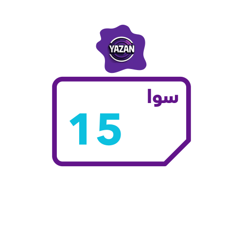 باقة سوا 15