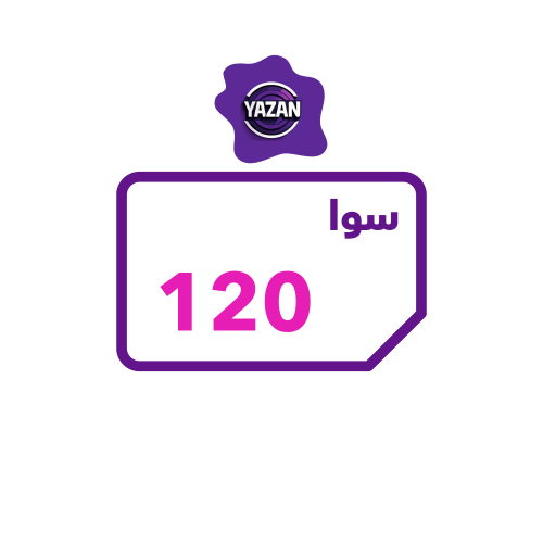 باقة سوا 120