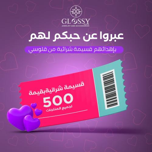 قسيمة شرائية بقيمة 500 ريال