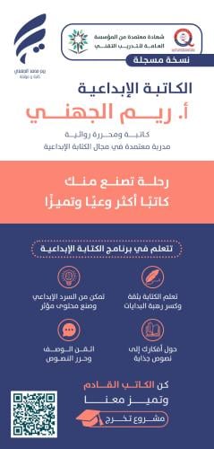 برنامج الكتابة الإبداعية – النسخة المسجّلة