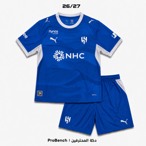 طقم الهلال الطقم الأول فئة الولادي 2026-2027 | Al...