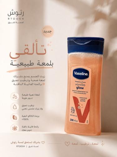فازلين زيت لمعة للجسم- 200مل