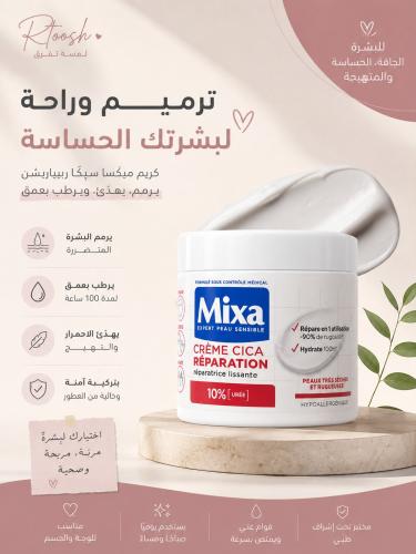 ميكسا كريم يوريا