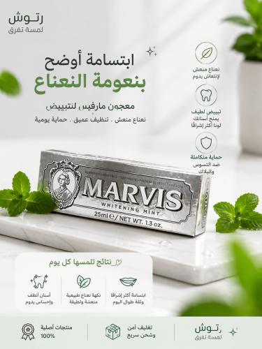 معجون أسنان تبييض كلاسيك نعناع من مارفيس - 25مل