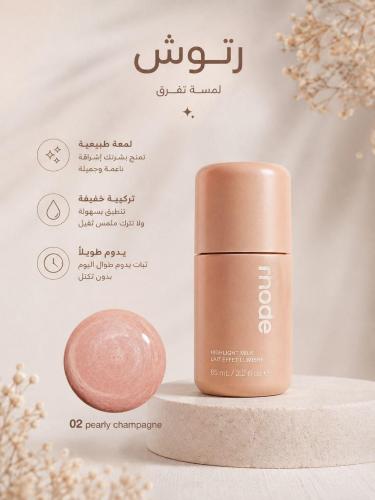 رود هايلايتر ميلك
