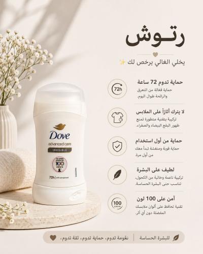 Dove stick deodorant for women - 40 g