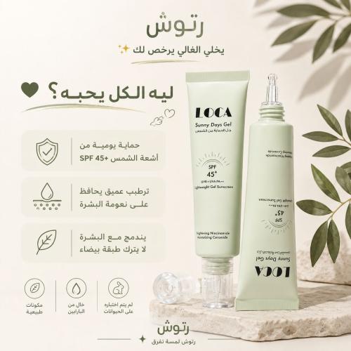 لوكا جل حمايه من الشمس