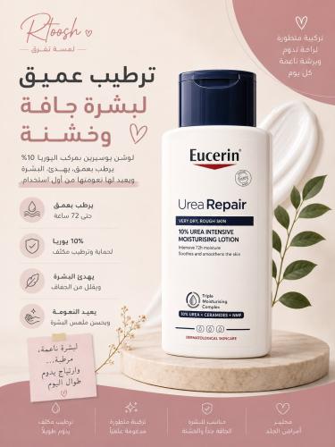 يوسرين لوشن يوريا 10٪