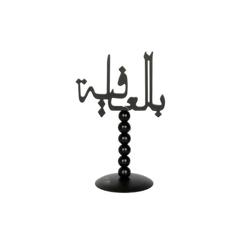 علامات ديكور أسود بالعافية