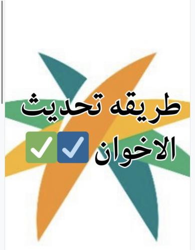 طريقه تحديث الاخوان