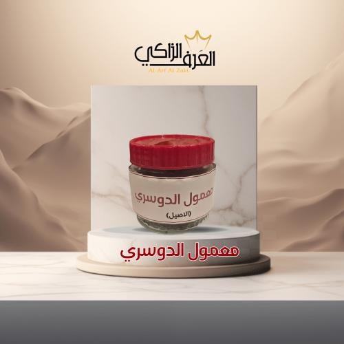 معمول دوسري (الأصيل)