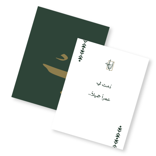 كرت اهداء | حب ٢