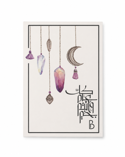 Ramadan & Eid Greeting Card