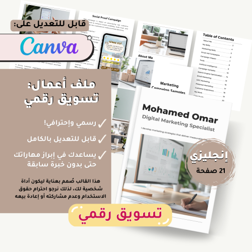 قالب ملف أعمال: تسويق رقمي (إنجليزي)