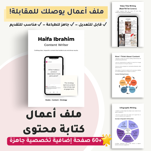 قالب ملف أعمال: كتابة محتوى (إنجليزي)