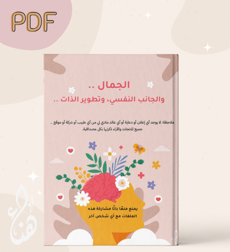 الجانب النفسي والجمال