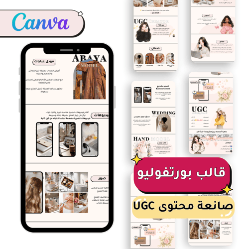 قالب ملف أعمال صانعة محتوى UGC