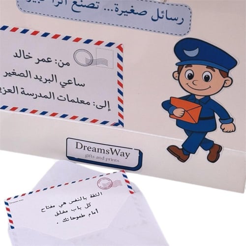 استراتيجية ساعي البريد