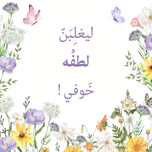 غداً أجمل pdf