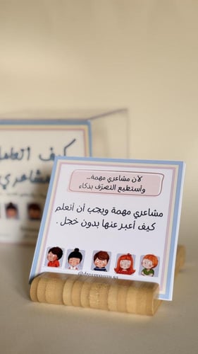 بطاقات المشاعر للأطفال