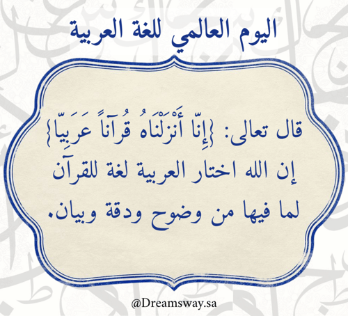 ملف اليوم العالمي للغة العربية