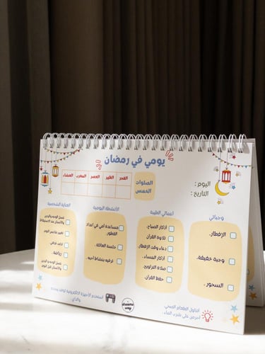 مذكرة يومي في رمضانA5