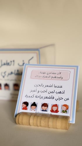 بطاقات المشاعر للأطفال