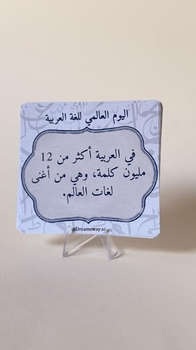 بطاقات اليوم العالمي للغة العربية