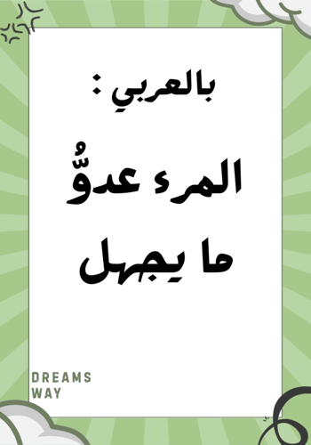 قولها بالعربي ( منتج رقمي)