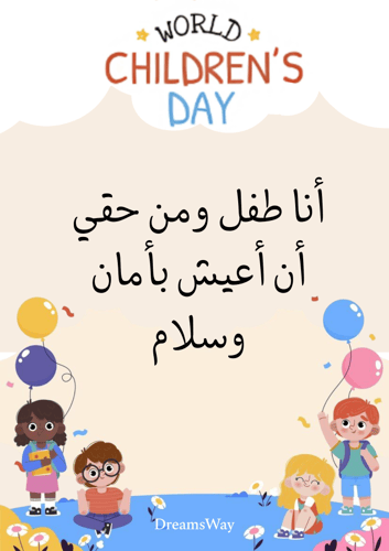 ملف PDF اليوم العالمي للطفل A4