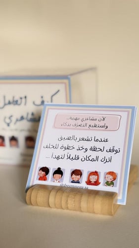بطاقات المشاعر للأطفال