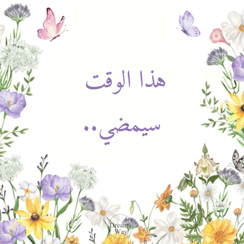 غداً أجمل pdf