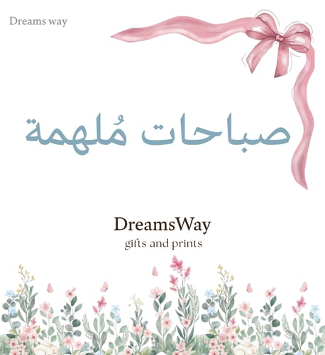 صباحات ملهمة pdf