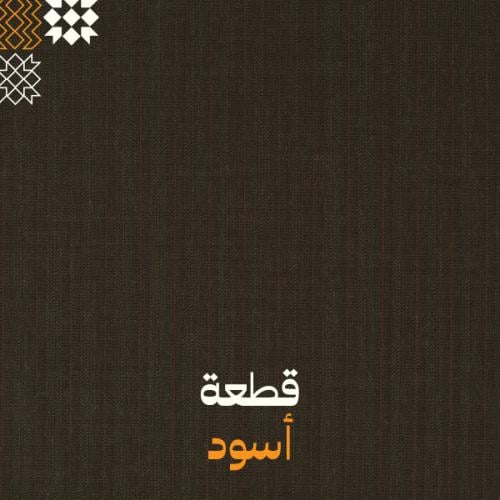 أسود - مقلم