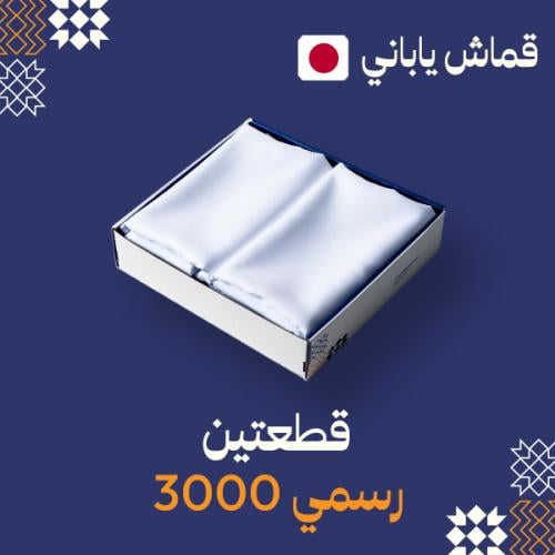 سمو الرسمي – متوسط الوزن (ياباني)