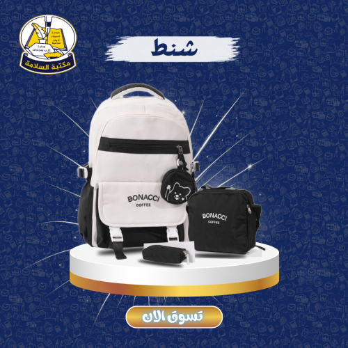 شنطة مدرسية بناتي 3 قطع