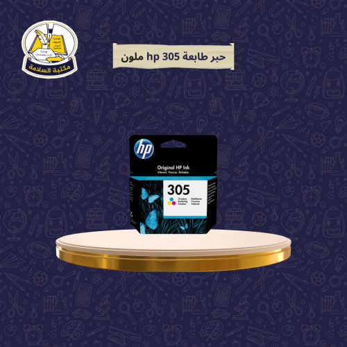 حبر طابعة hp 305 ملون