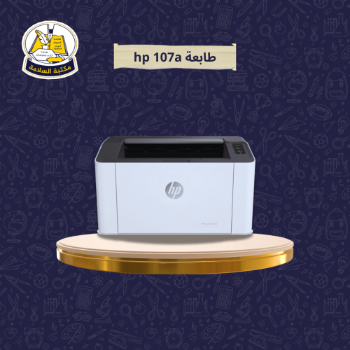 طابعة hp 107a