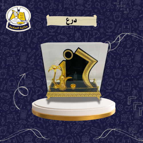 درع مع الطباعه