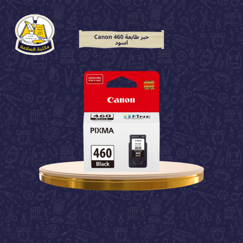 حبر طابعة Canon 460 اسود