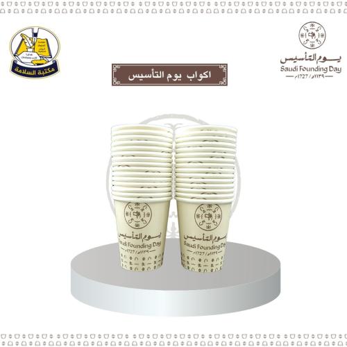 اكواب ورقية 30 يوم التأسيس