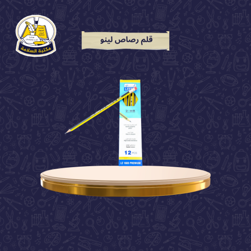 كرتون قلم رصاص لينو