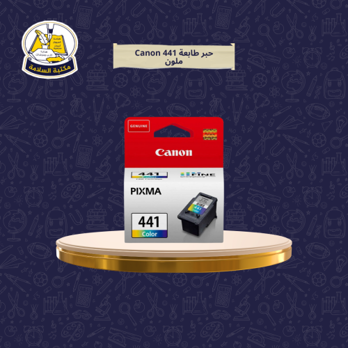 حبر طابعة Canon 441 ملون