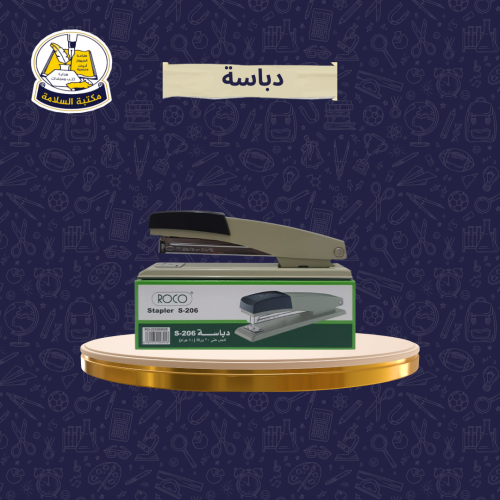 دباسة تدبيس 20 ورقة روكو