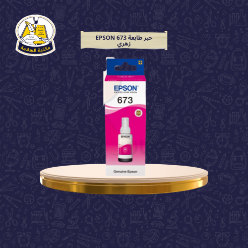 حبر طابعة EPSON 673 زهري