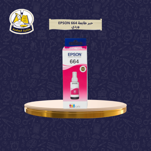 حبر طابعة EPSON 664 وردي