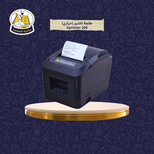 طابعة كاشير (حراري ) Xprinter 200
