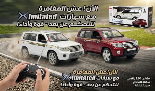 سيارة لاندكروز كبيرة مع جهاز تحكم