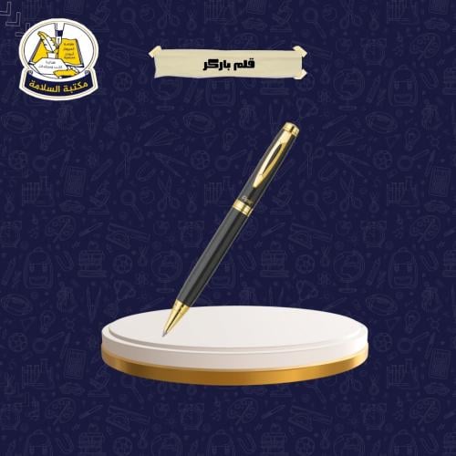 قلم باركر