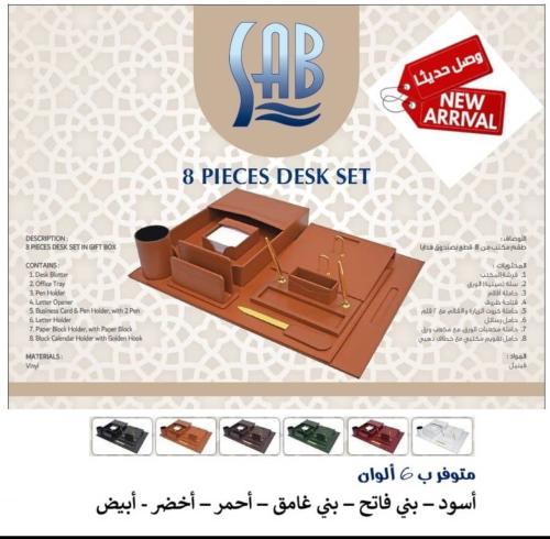 SAB طقم مكتبي 8 قطع جلد فاخر